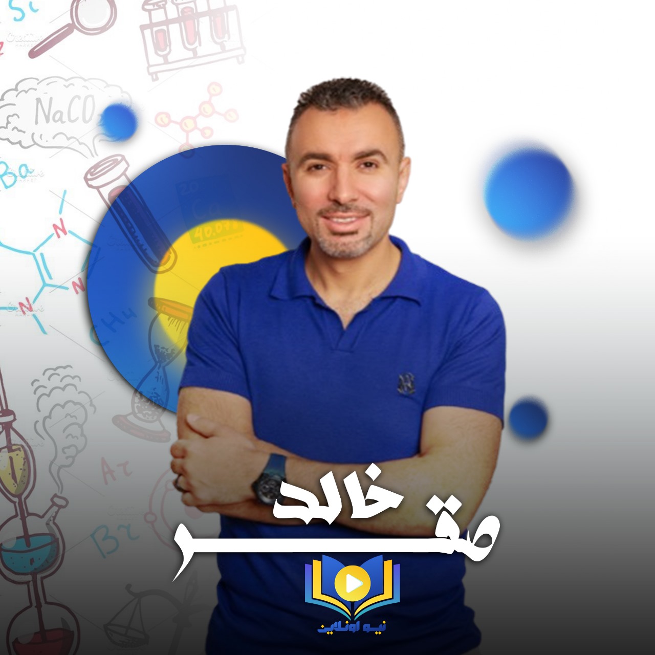 مستر خالد صقر