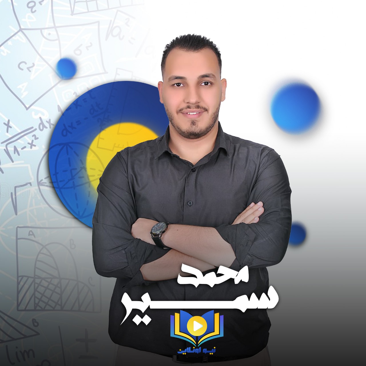مستر محمد سمير